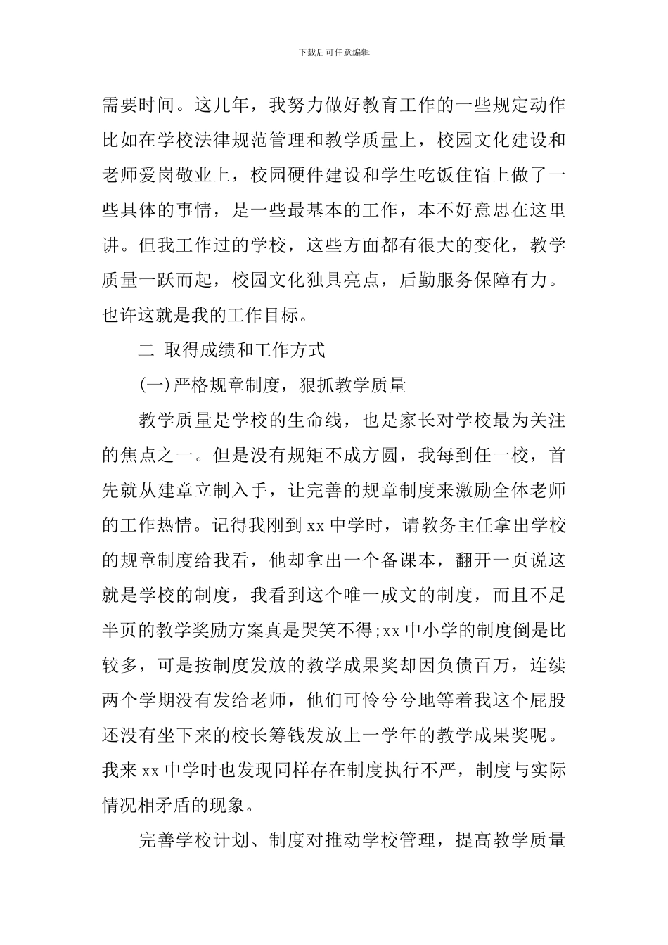 2024年最新初中校长述职报告范文_第2页