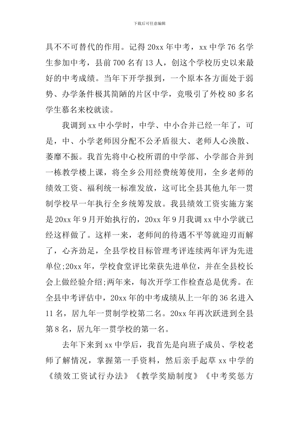 2024年最新初中校长述职报告范文_第3页