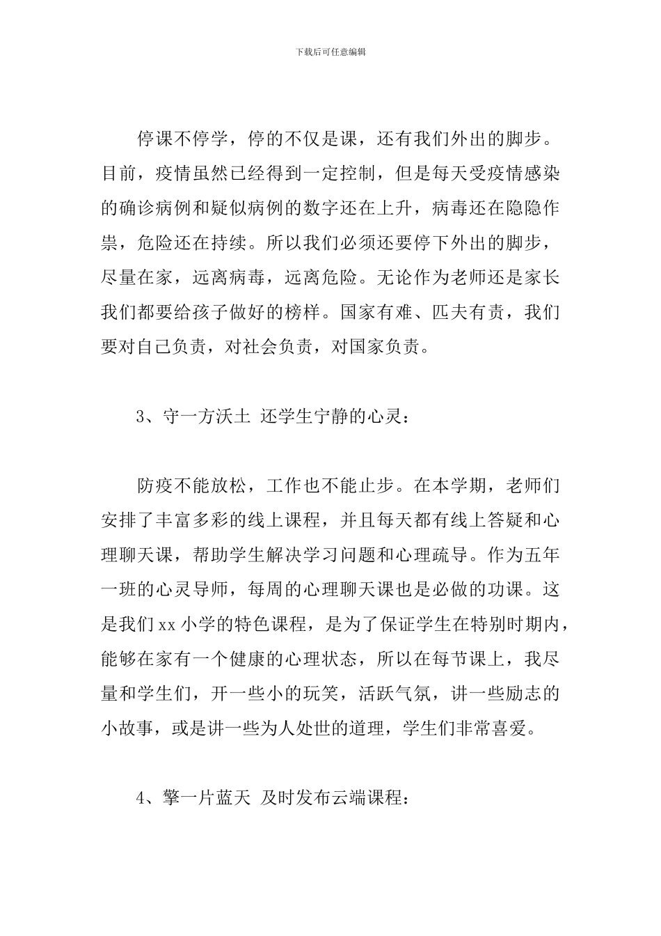 2024年最新教师师德师风演讲5篇_第2页