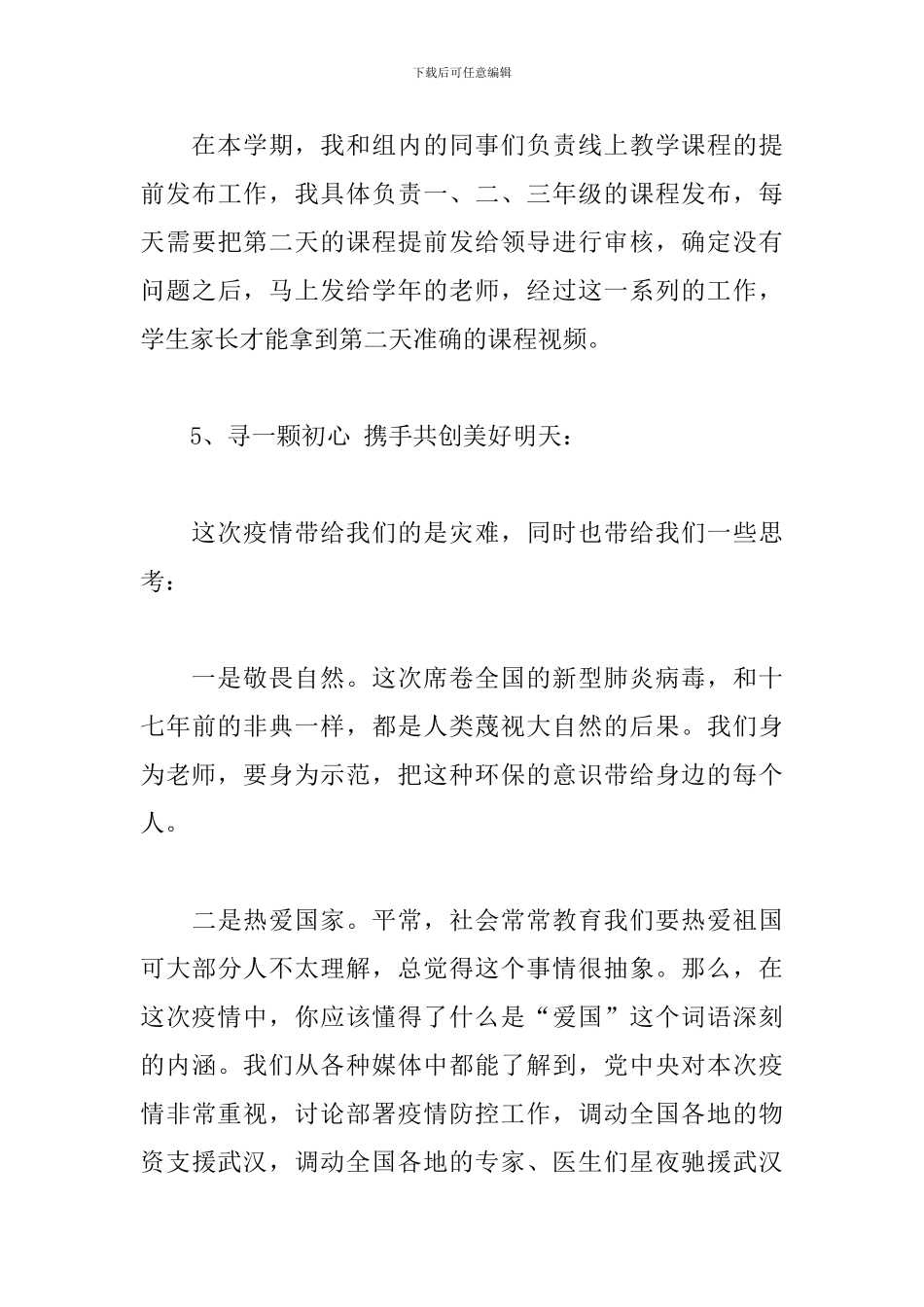 2024年最新教师师德师风演讲5篇_第3页