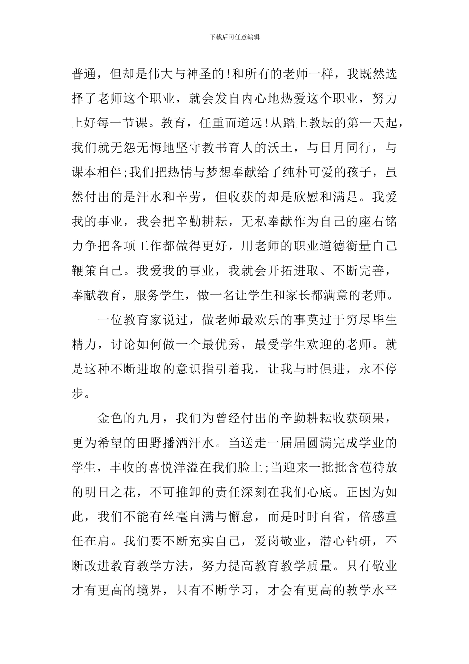 2024年最新教师节发言稿_第2页