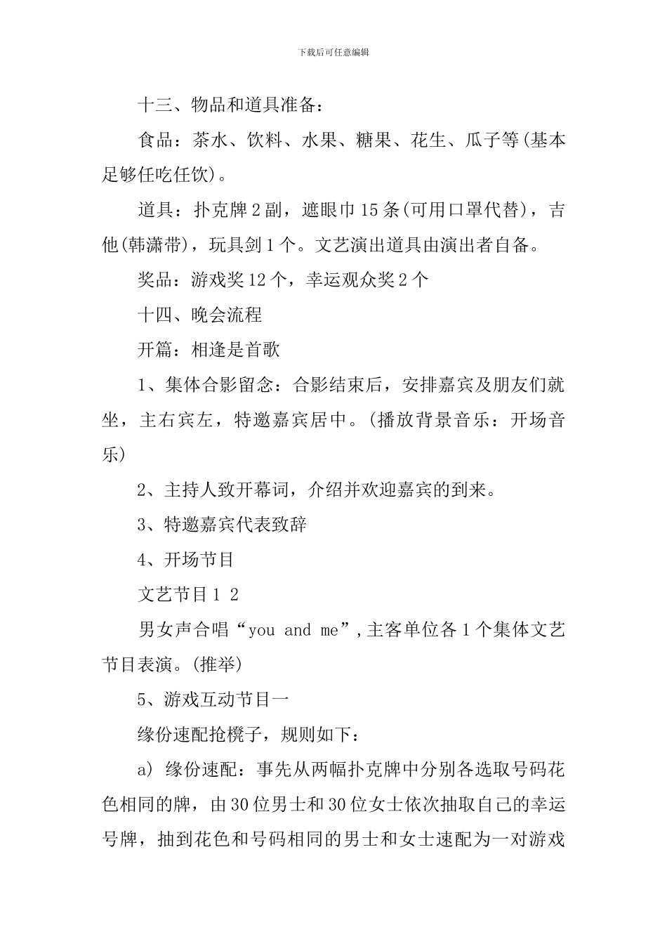 2024年最新迎新年晚会策划方案范文_第2页