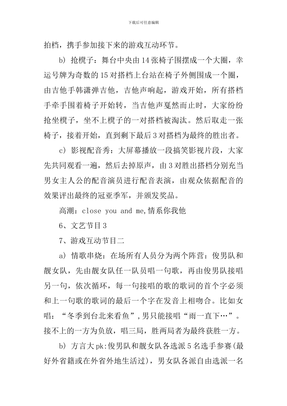 2024年最新迎新年晚会策划方案范文_第3页