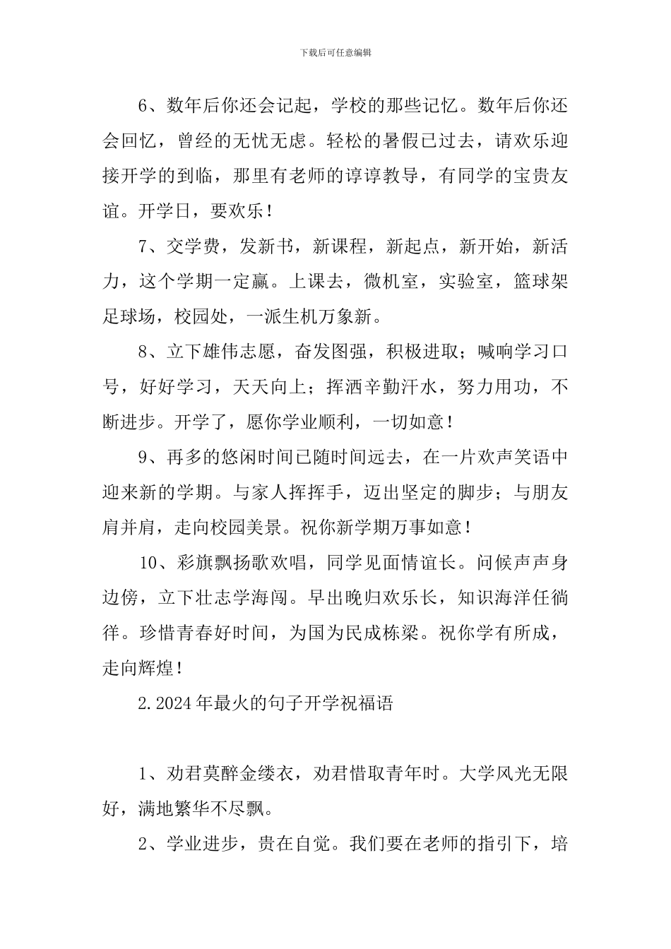 2024年最火的句子开学祝福语_第2页