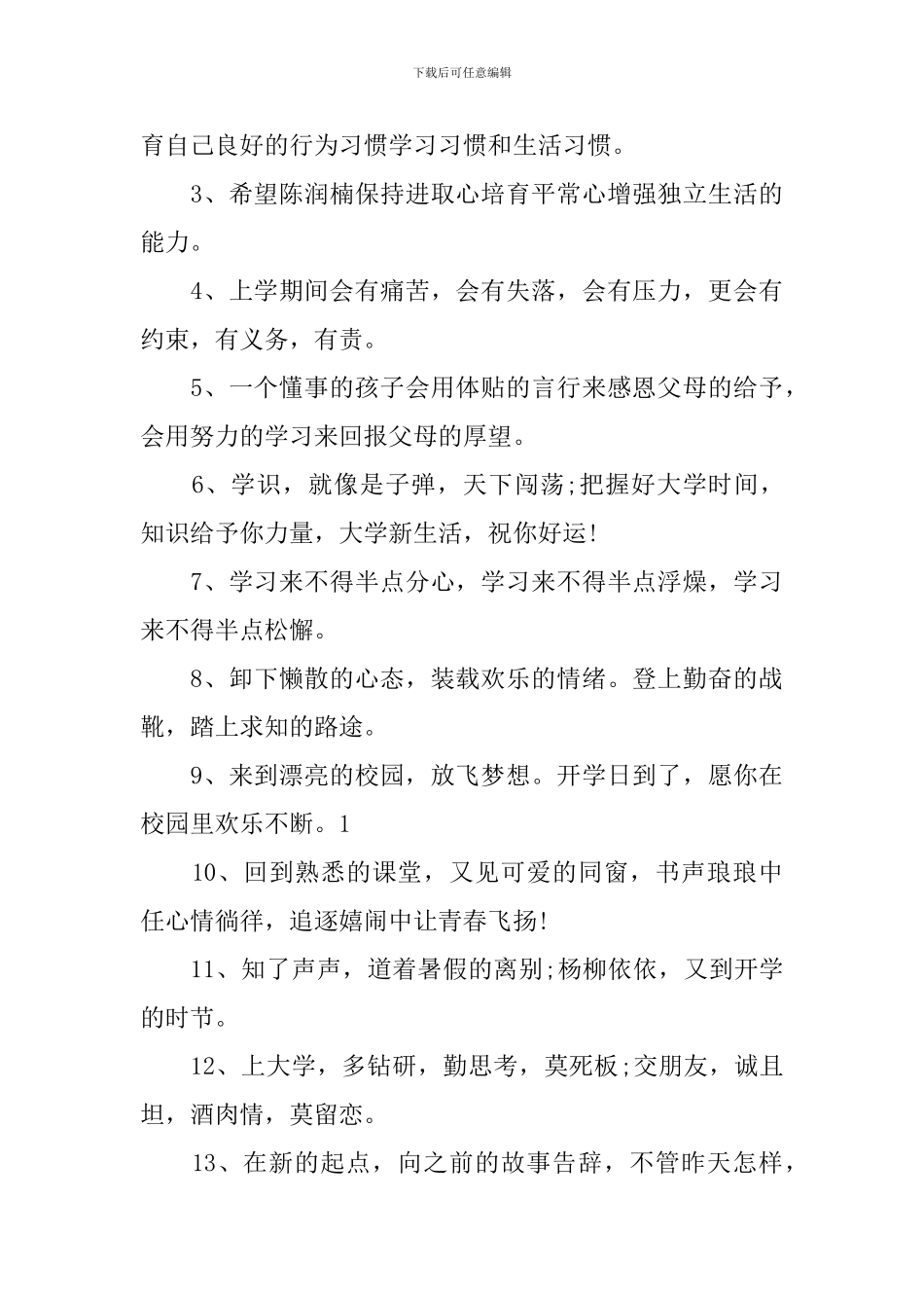 2024年最火的句子开学祝福语_第3页