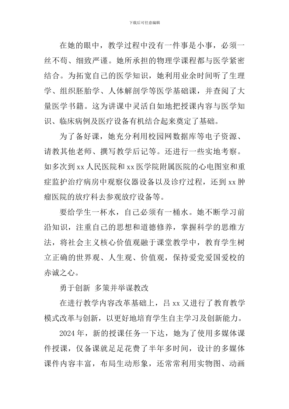 2024年最美教师事迹材料：学生成长是教师的最大幸福_第2页