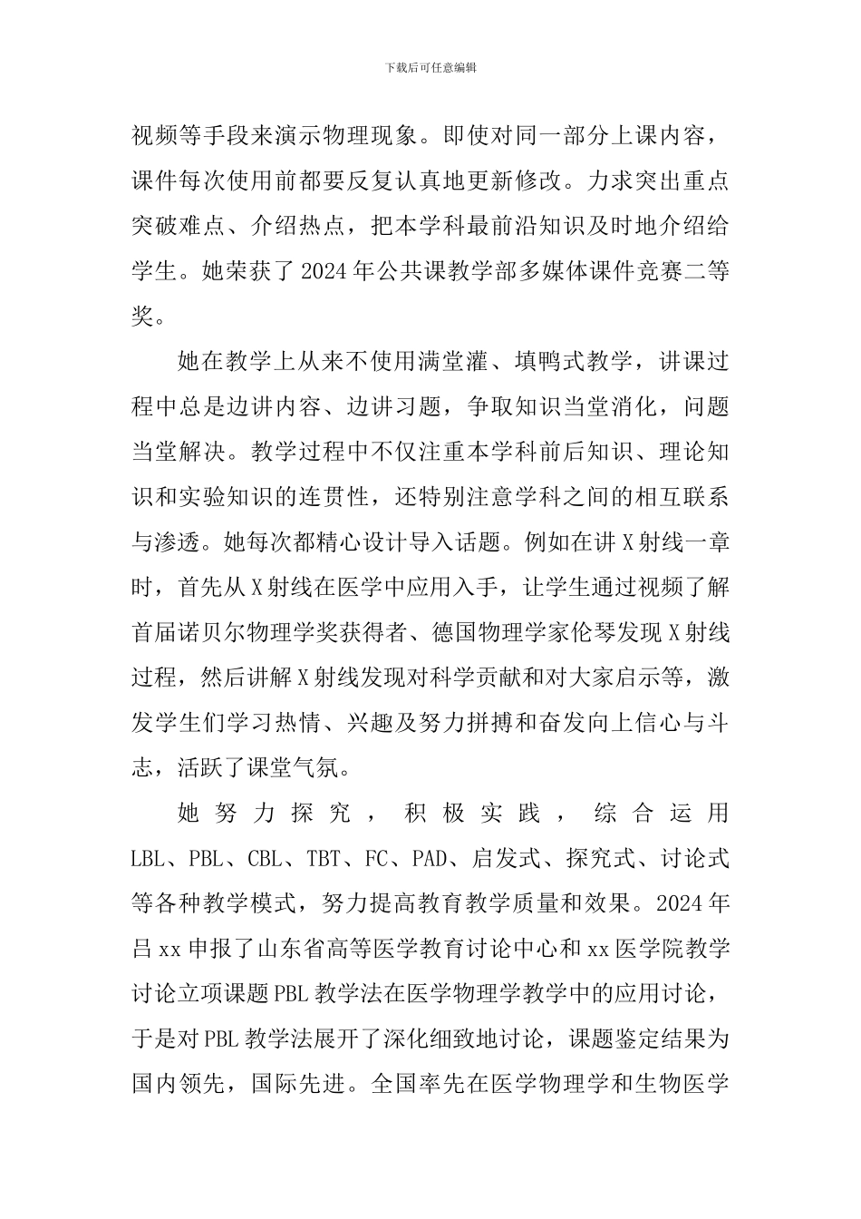 2024年最美教师事迹材料：学生成长是教师的最大幸福_第3页