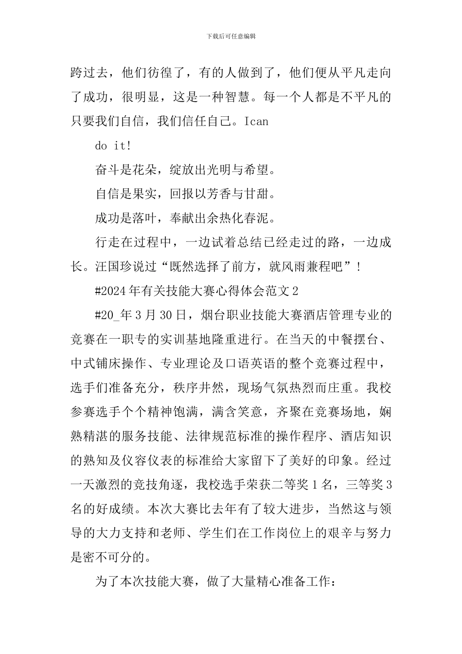 2024年有关技能大赛心得体会_第3页