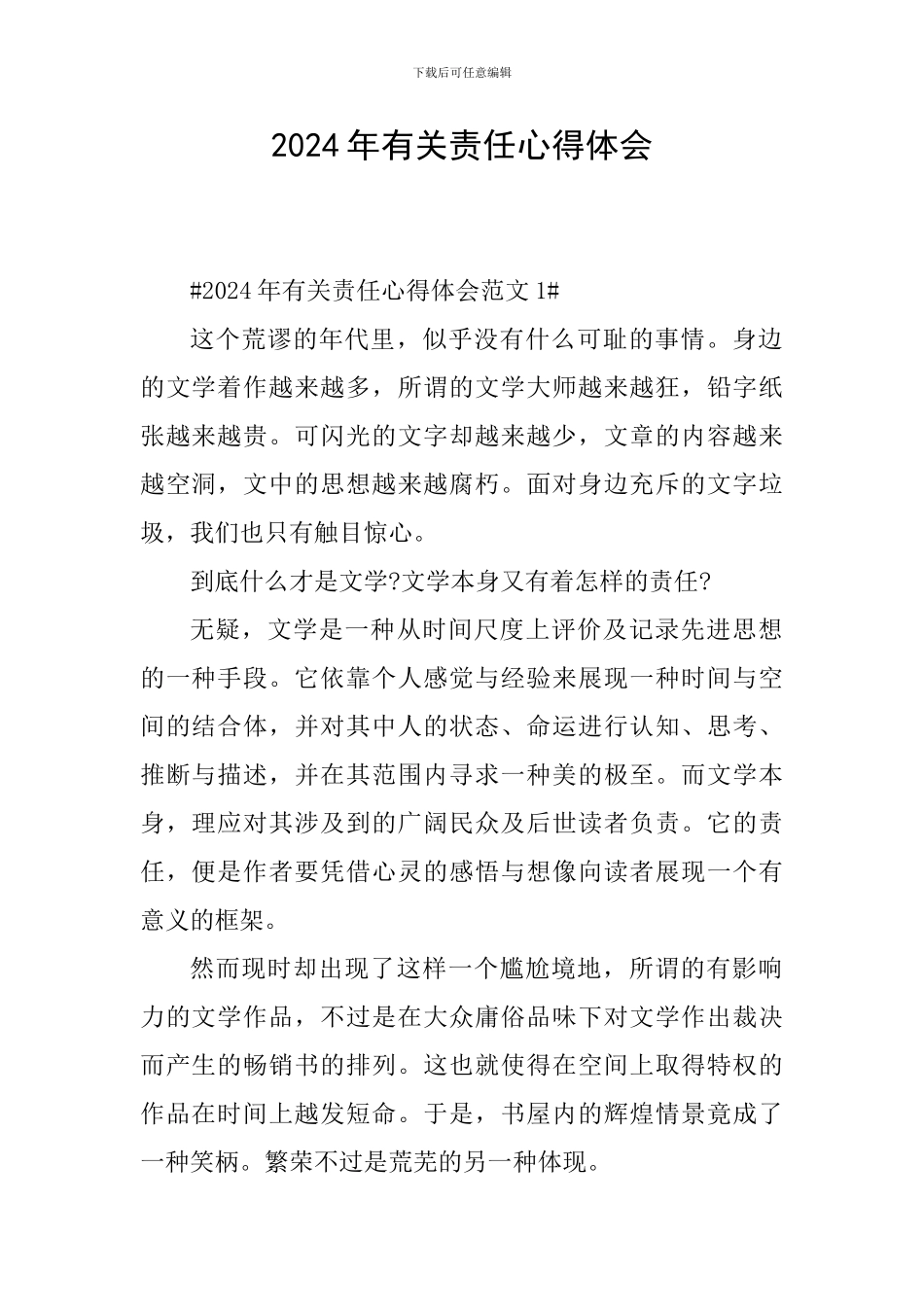 2024年有关责任心得体会_第1页