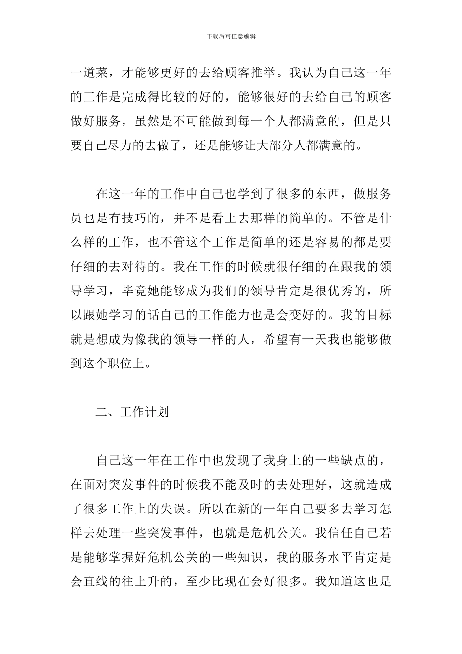 2024年服务员个人工作总结_第2页