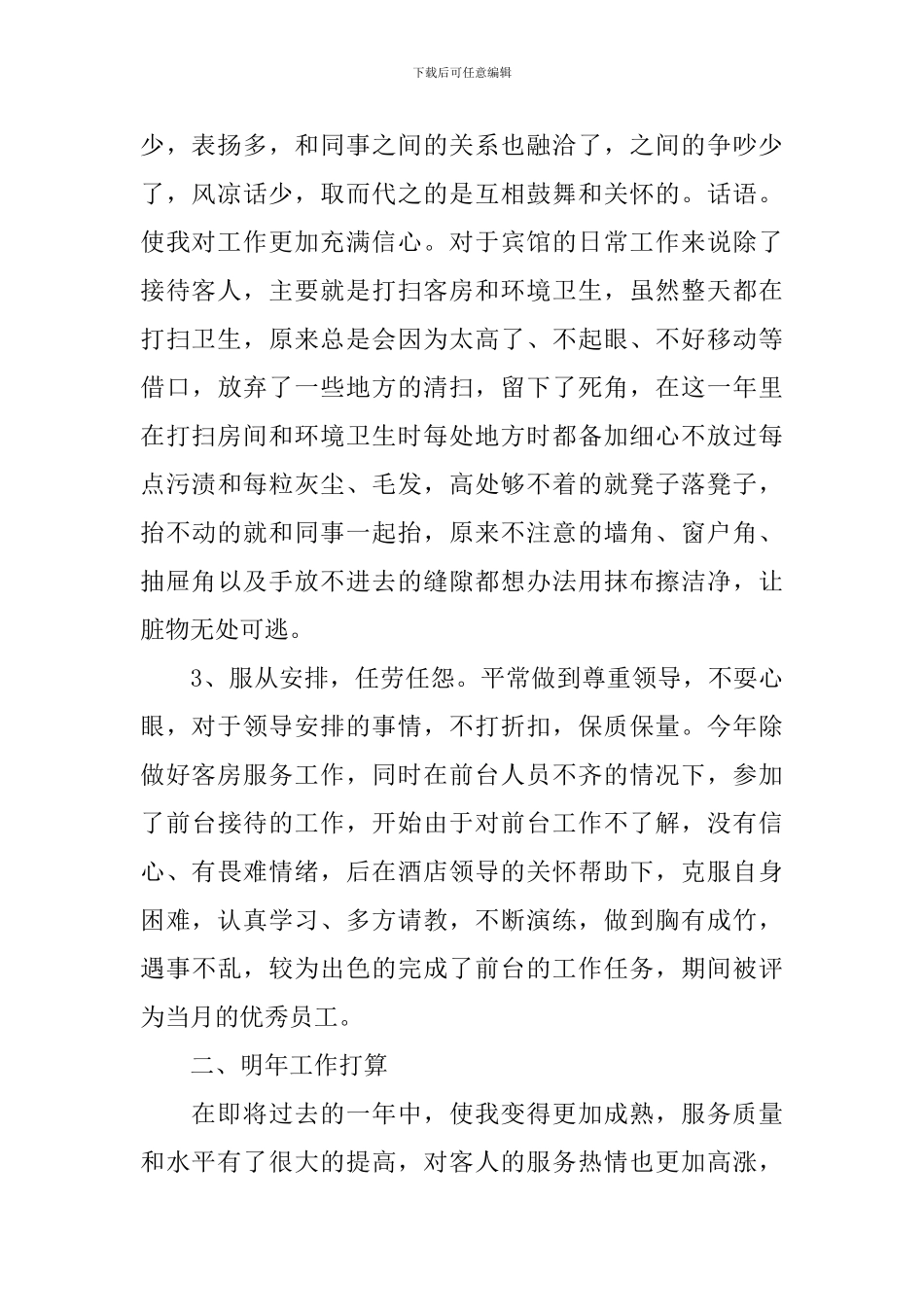 2024年服务员年度工工作总结_第2页