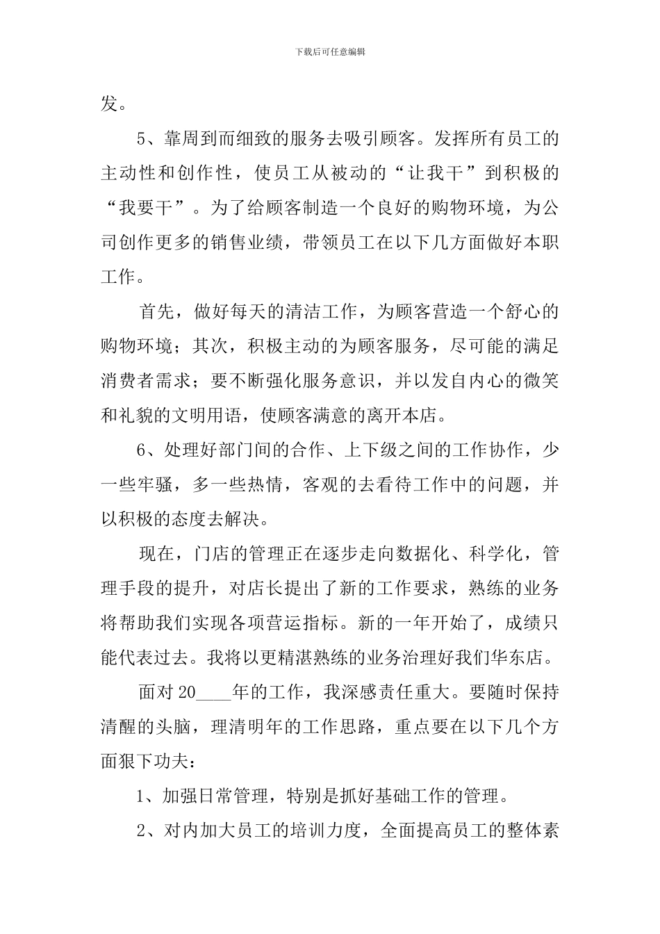 2024年服装销售工作计划_第2页