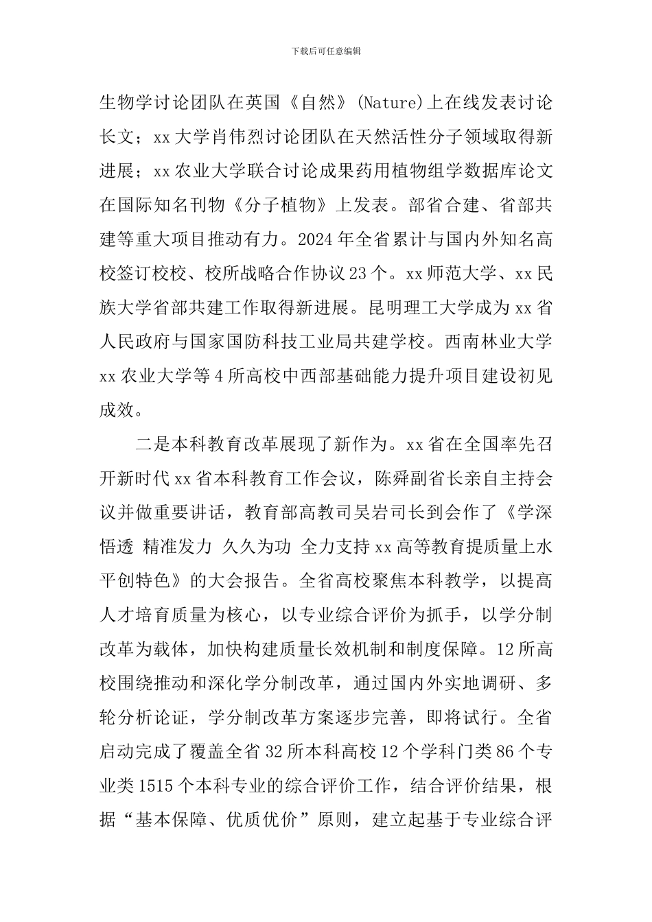 2024年本科教育工作会讲话稿_第3页