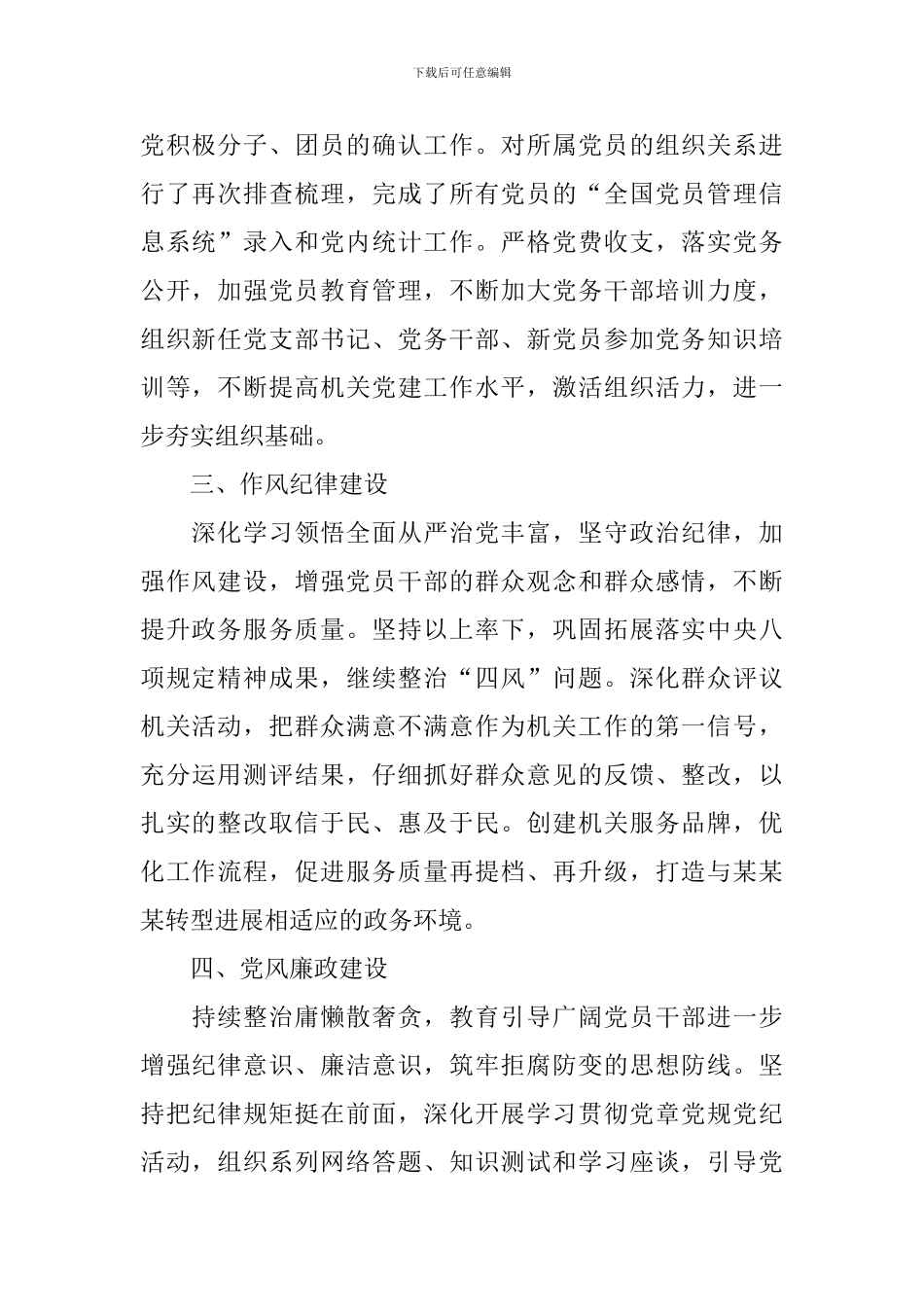 2024年机关党建工作半年总结800字范文10篇_第2页