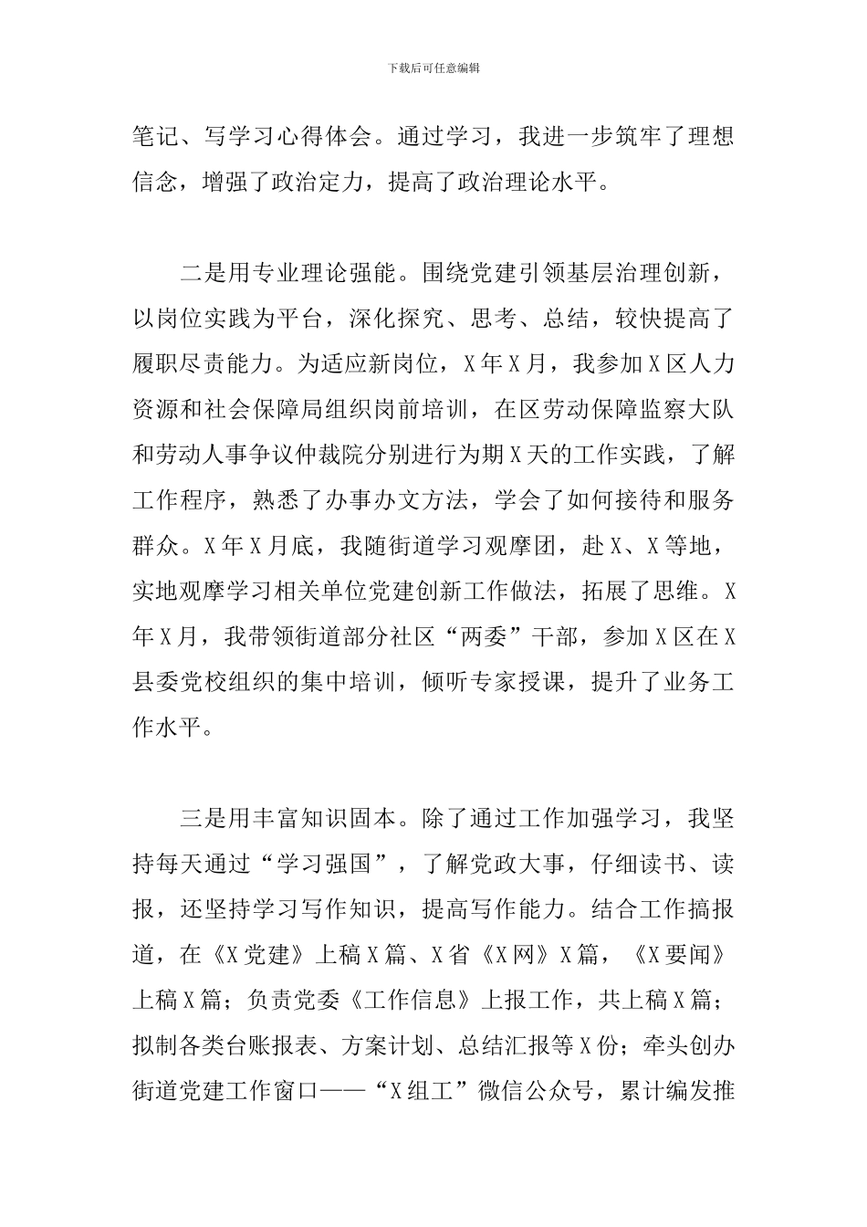 2024年机关公务员近三年个人总结_第2页