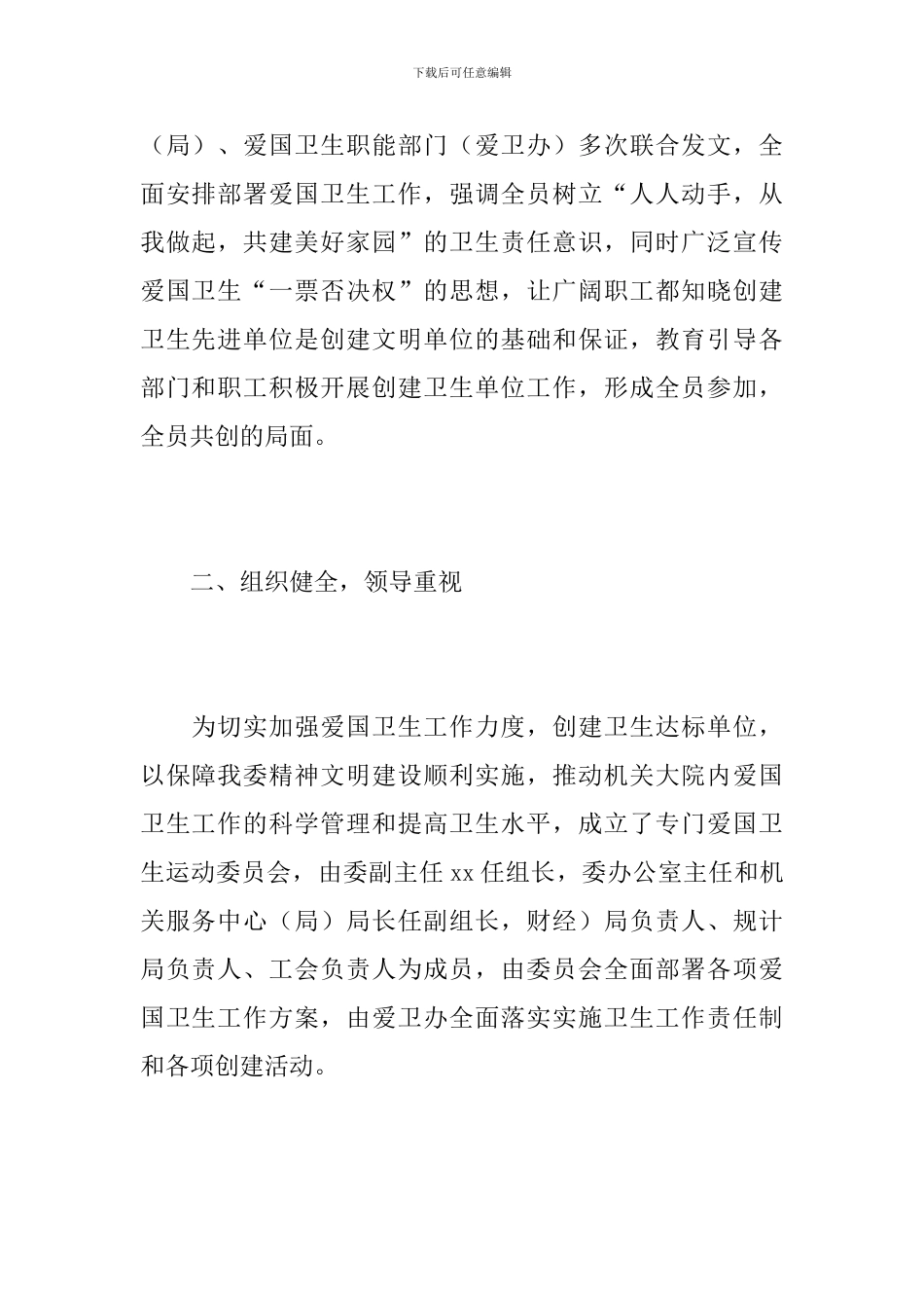 2024年机关爱国卫生工作总结_第2页