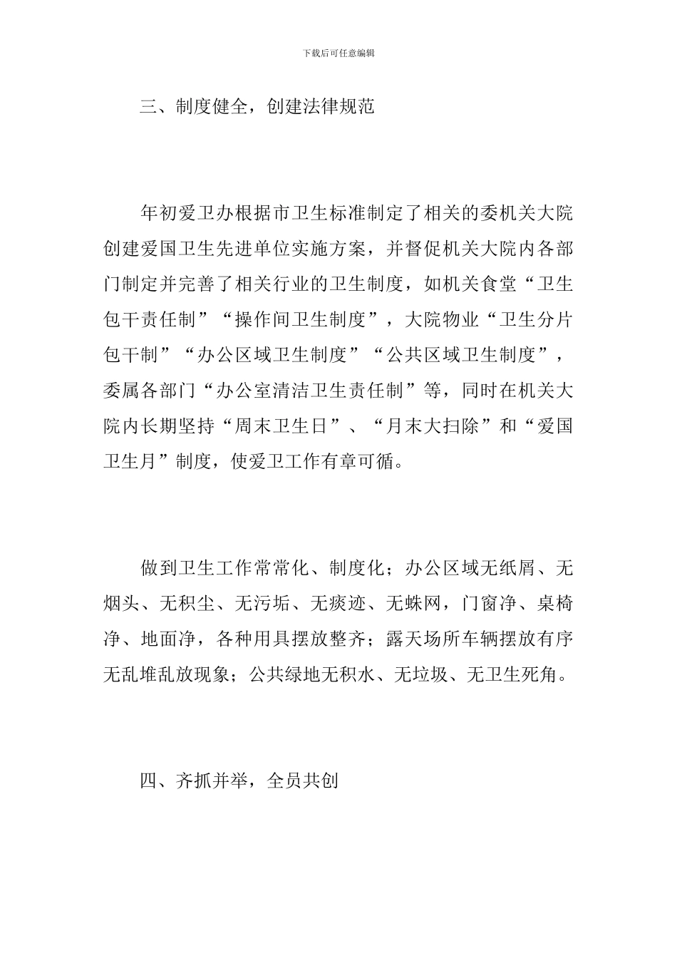 2024年机关爱国卫生工作总结_第3页