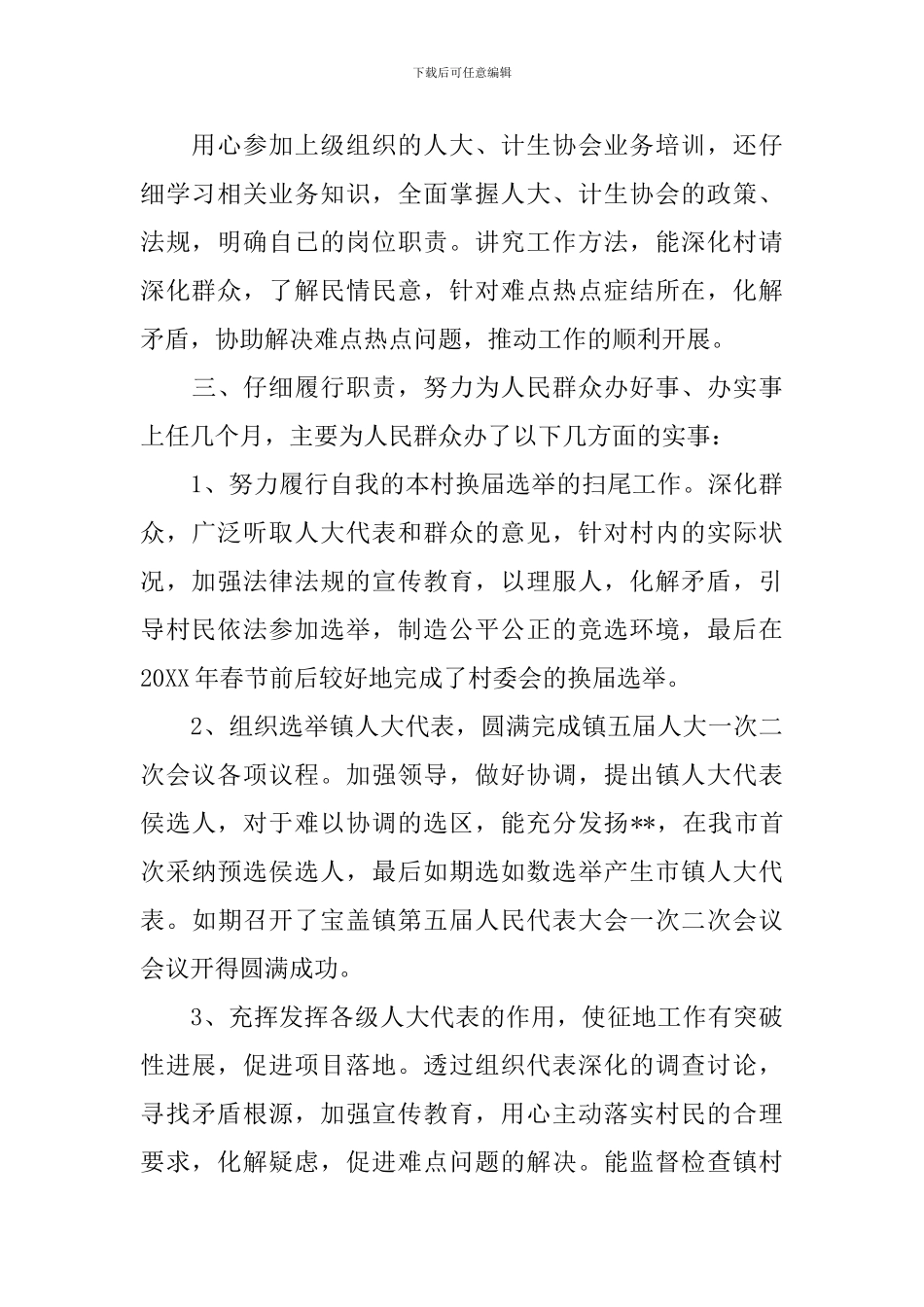 2024年村主任个人述职报告范文_第2页