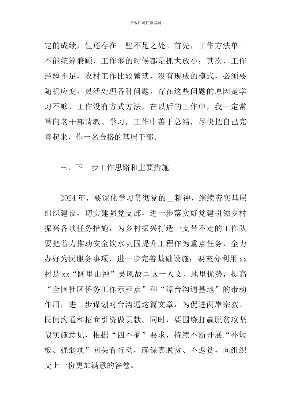 2024年村党支部书记述职述廉报告_第3页