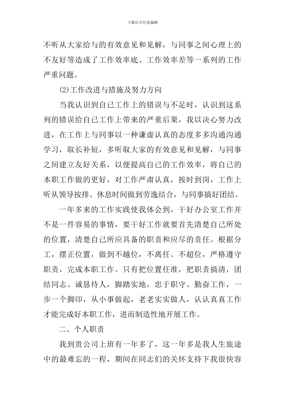 2024年普通员工个人述职报告范文_第2页