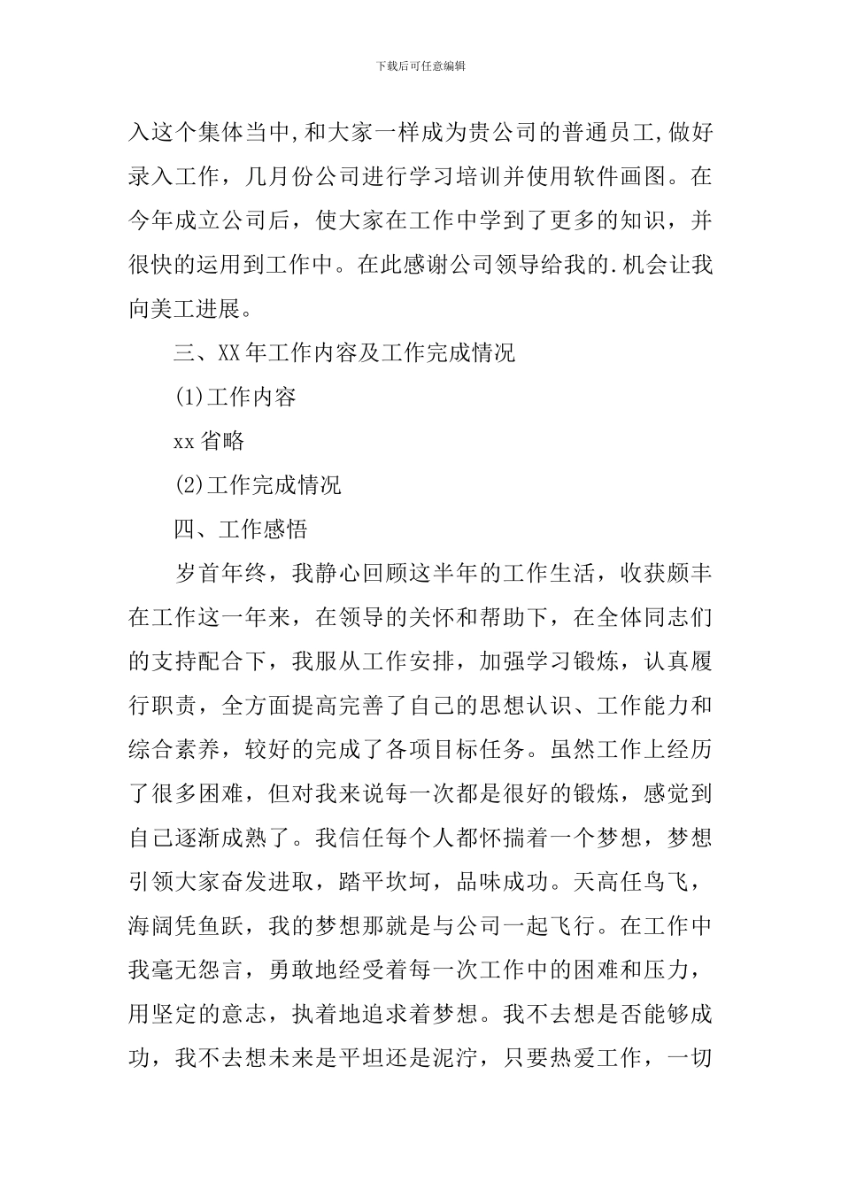 2024年普通员工个人述职报告范文_第3页