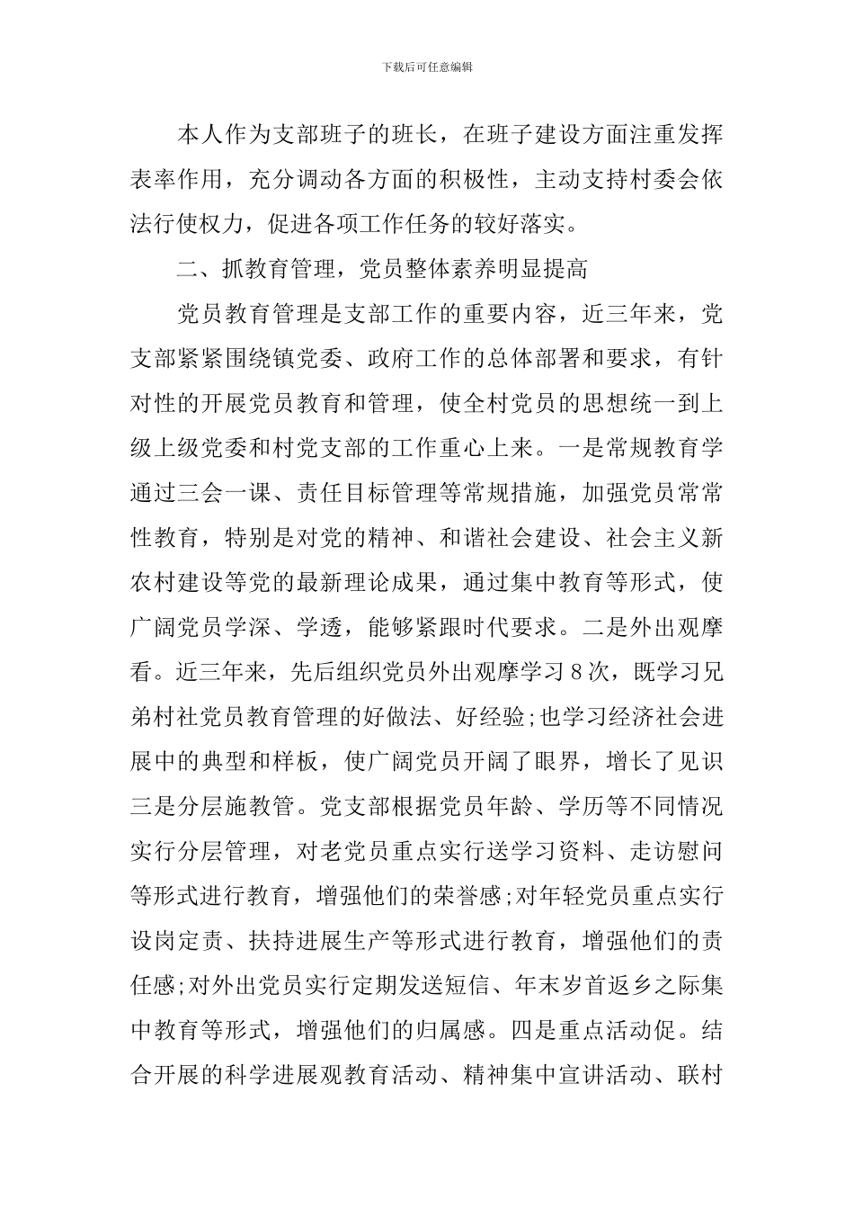 2024年村委会述职报告_第2页