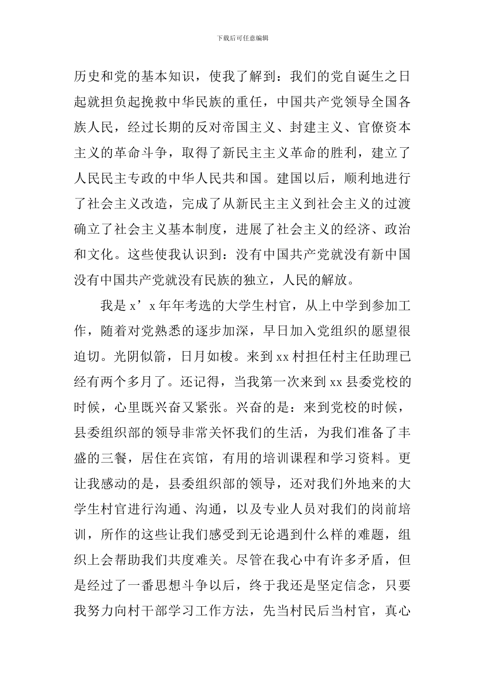 2024年村干部入党申请书10篇_第2页