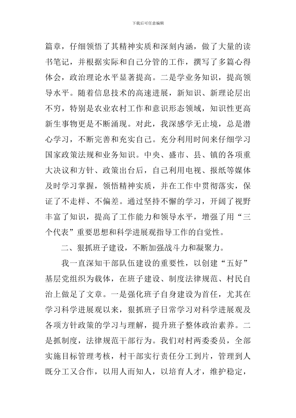 2024年村支书个人述职报告范文_第2页