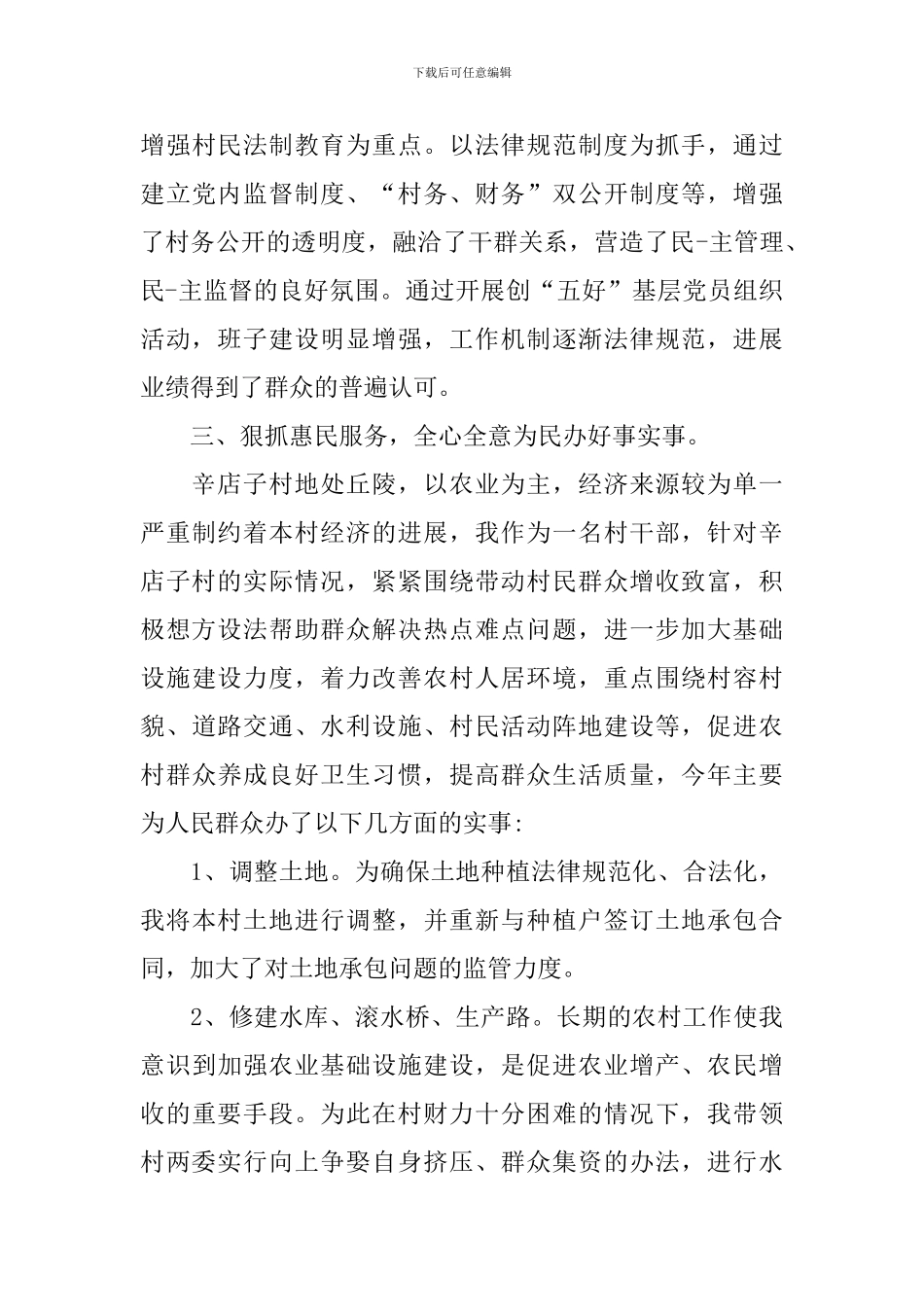 2024年村支书个人述职报告范文_第3页