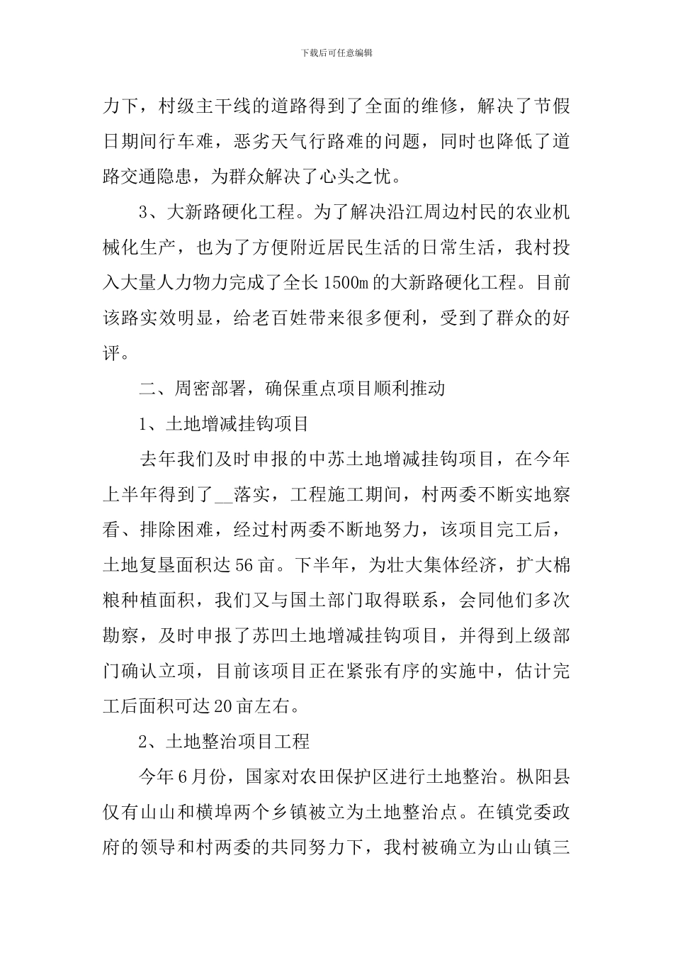 2024年村干部述职报告范本_第2页