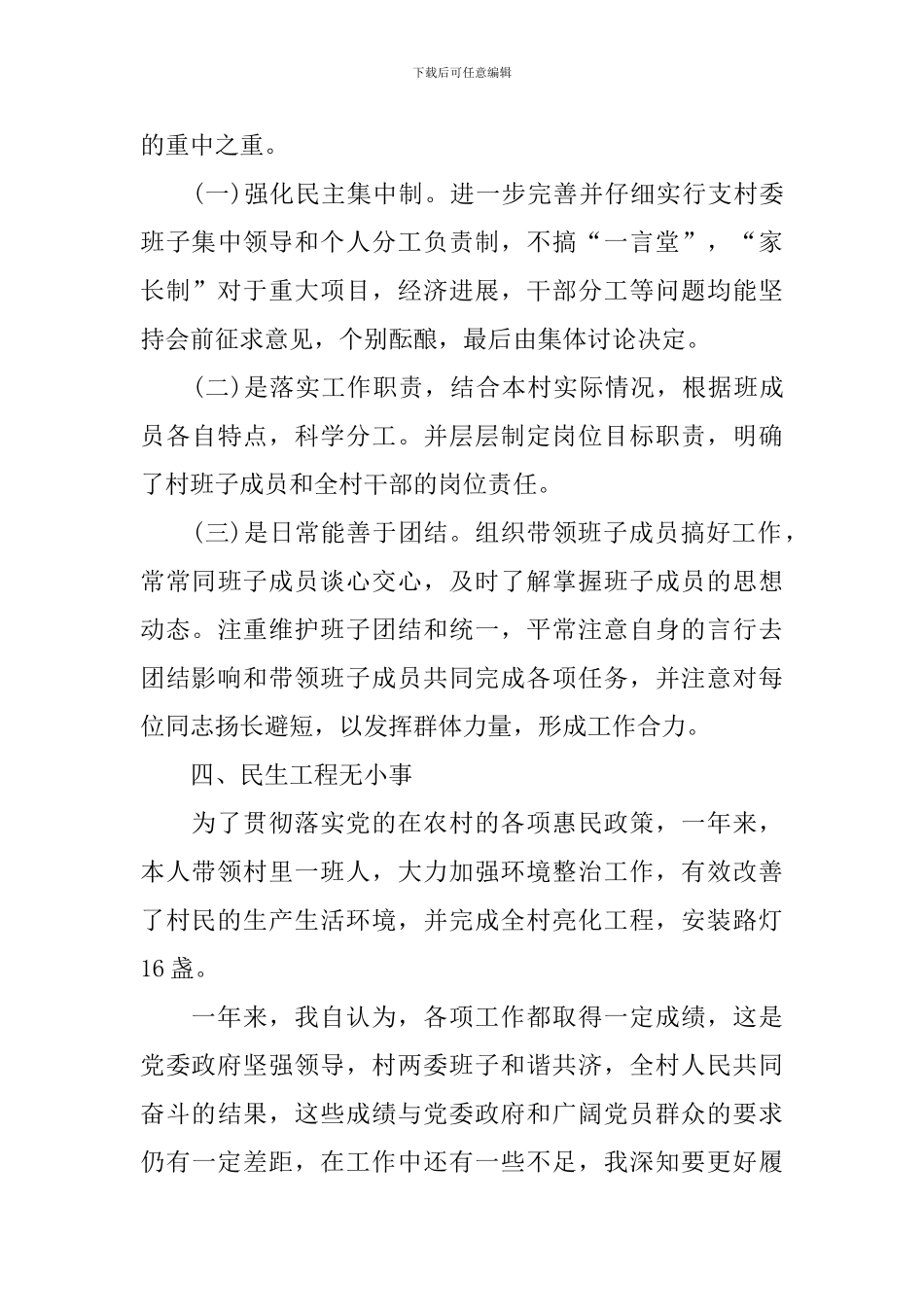 2024年村支委述职报告范文_第3页