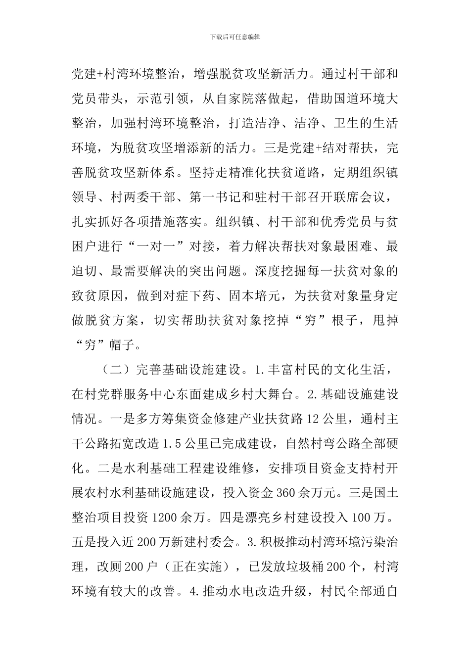 2024年村脱贫攻坚进展工作情况报告精选7篇_第3页