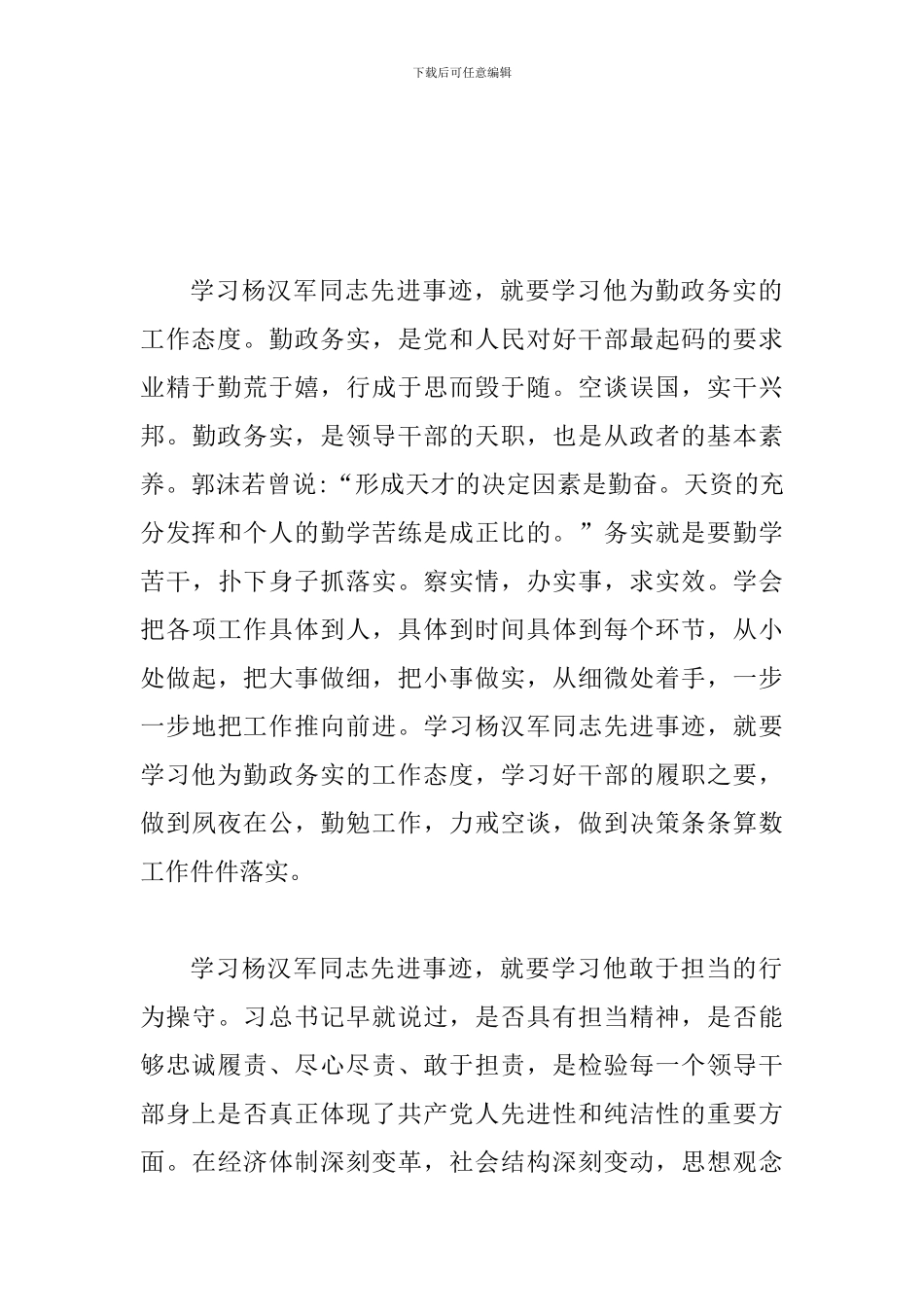 2024年杨汉军先进事迹学习体会范文_第3页
