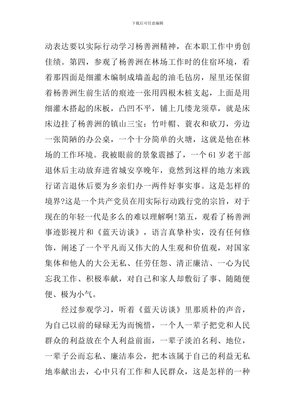 2024年林场工作心得体会_第2页