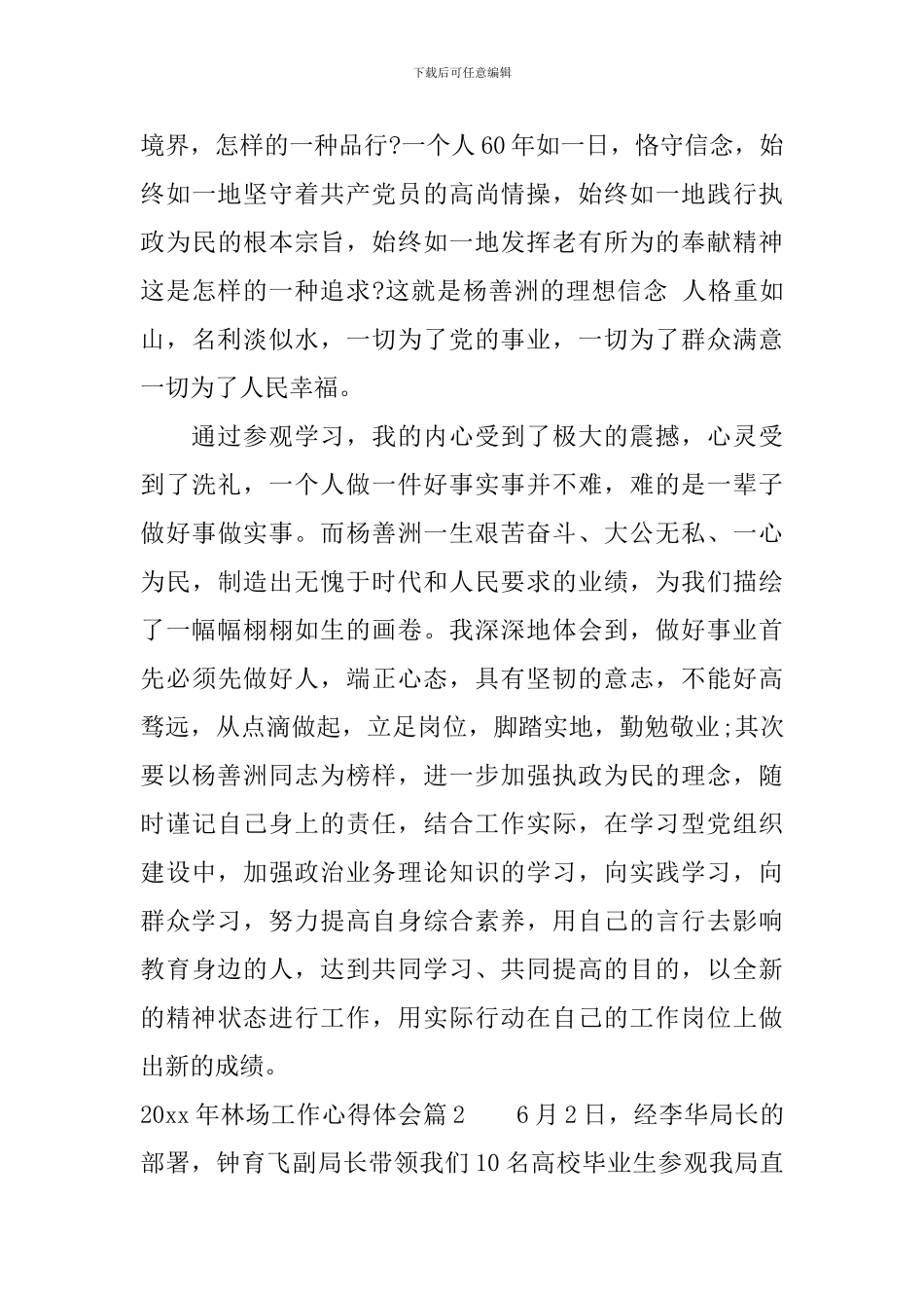 2024年林场工作心得体会_第3页