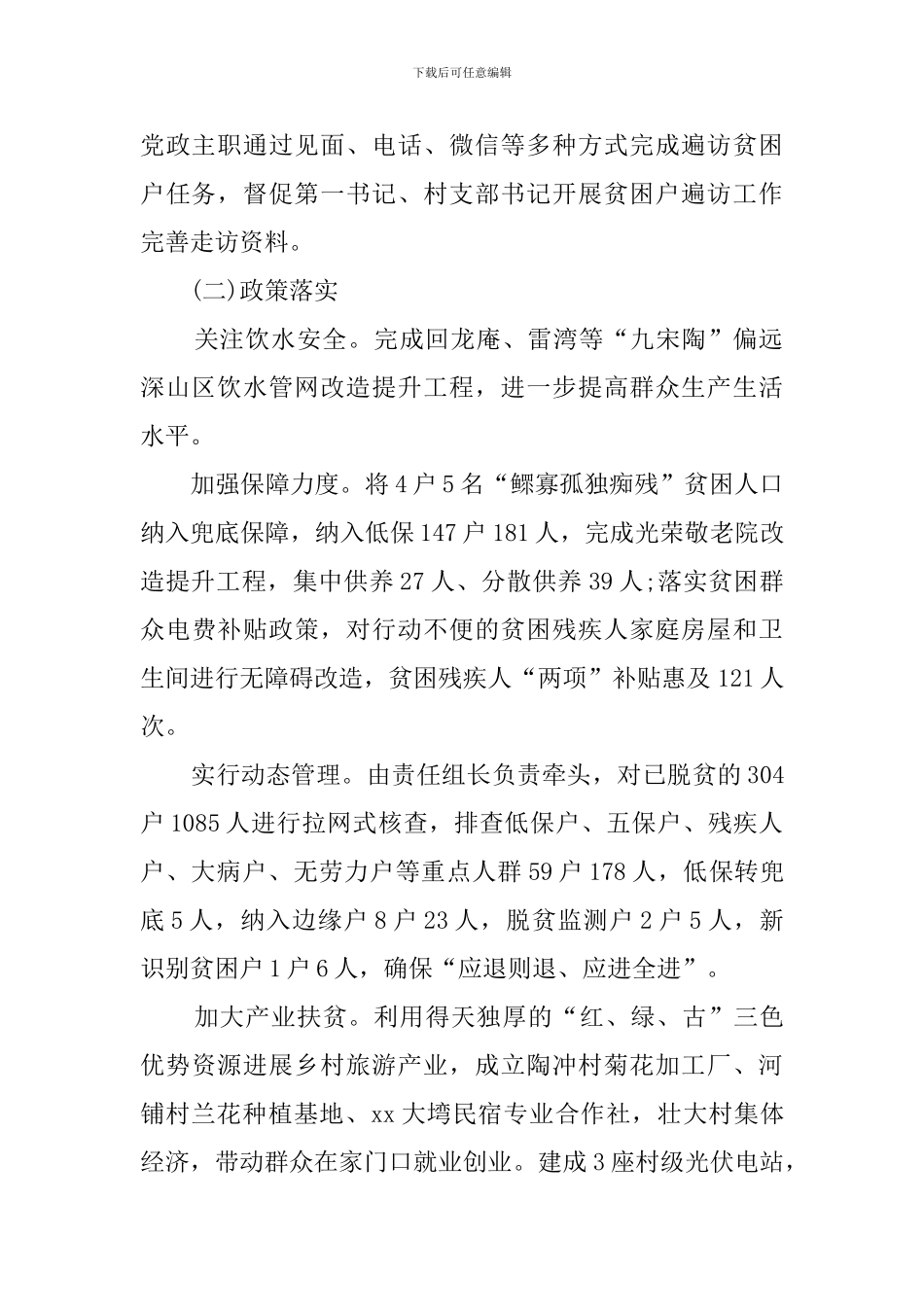 2024年某乡脱贫攻坚工作汇报_第2页