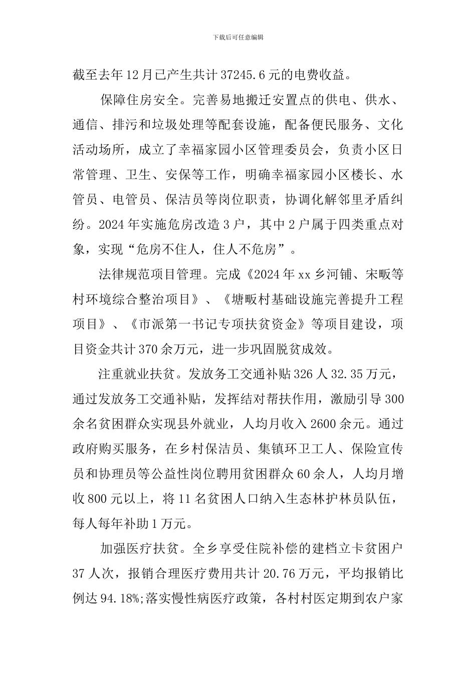 2024年某乡脱贫攻坚工作汇报_第3页