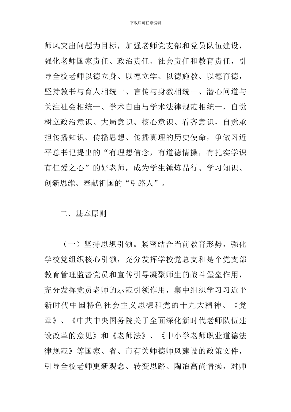2024年某中学师德师风专题教育活动方案_第2页