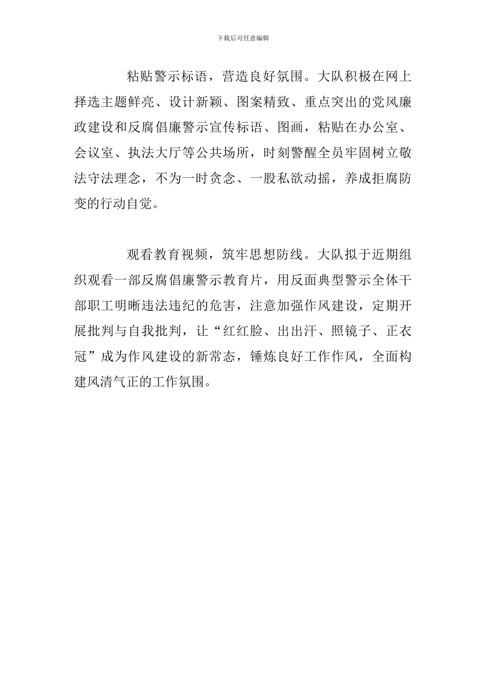 2024年某交通支部第十九个党风廉政建设宣传教育月活动情况汇报_第2页
