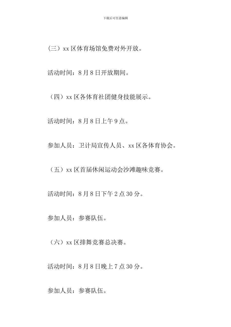 2024年某区全区第十届“全民健身日”系列活动方案_第3页