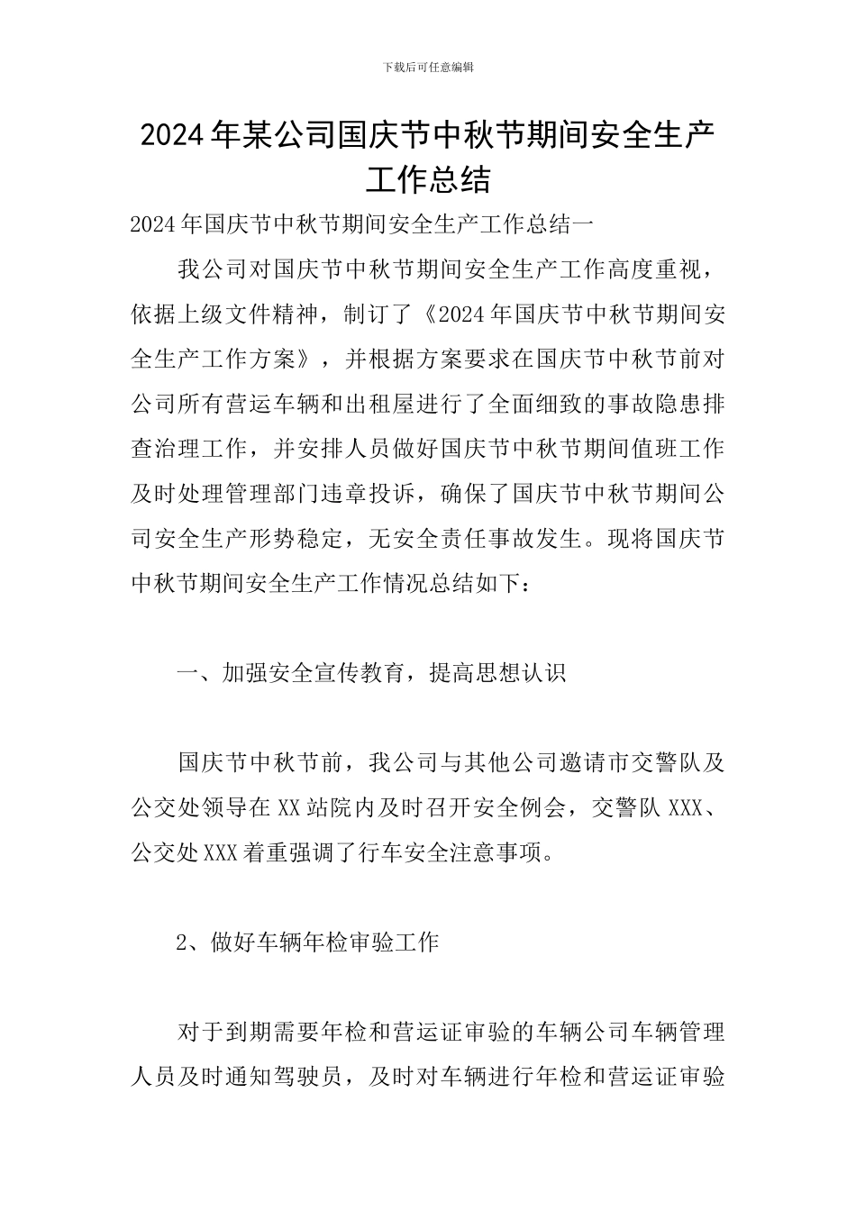 2024年某公司国庆节中秋节期间安全生产工作总结_第1页