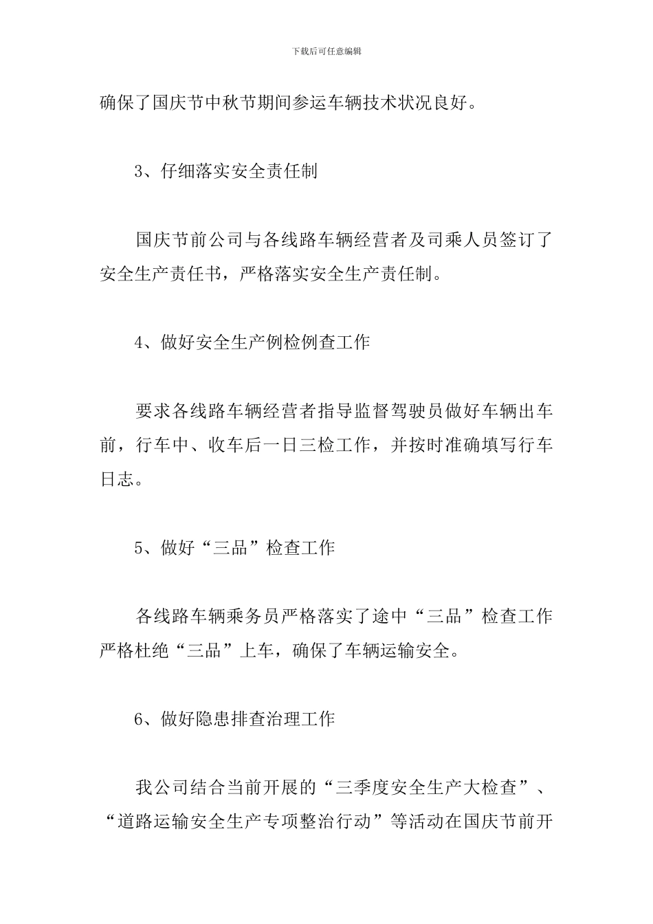 2024年某公司国庆节中秋节期间安全生产工作总结_第2页