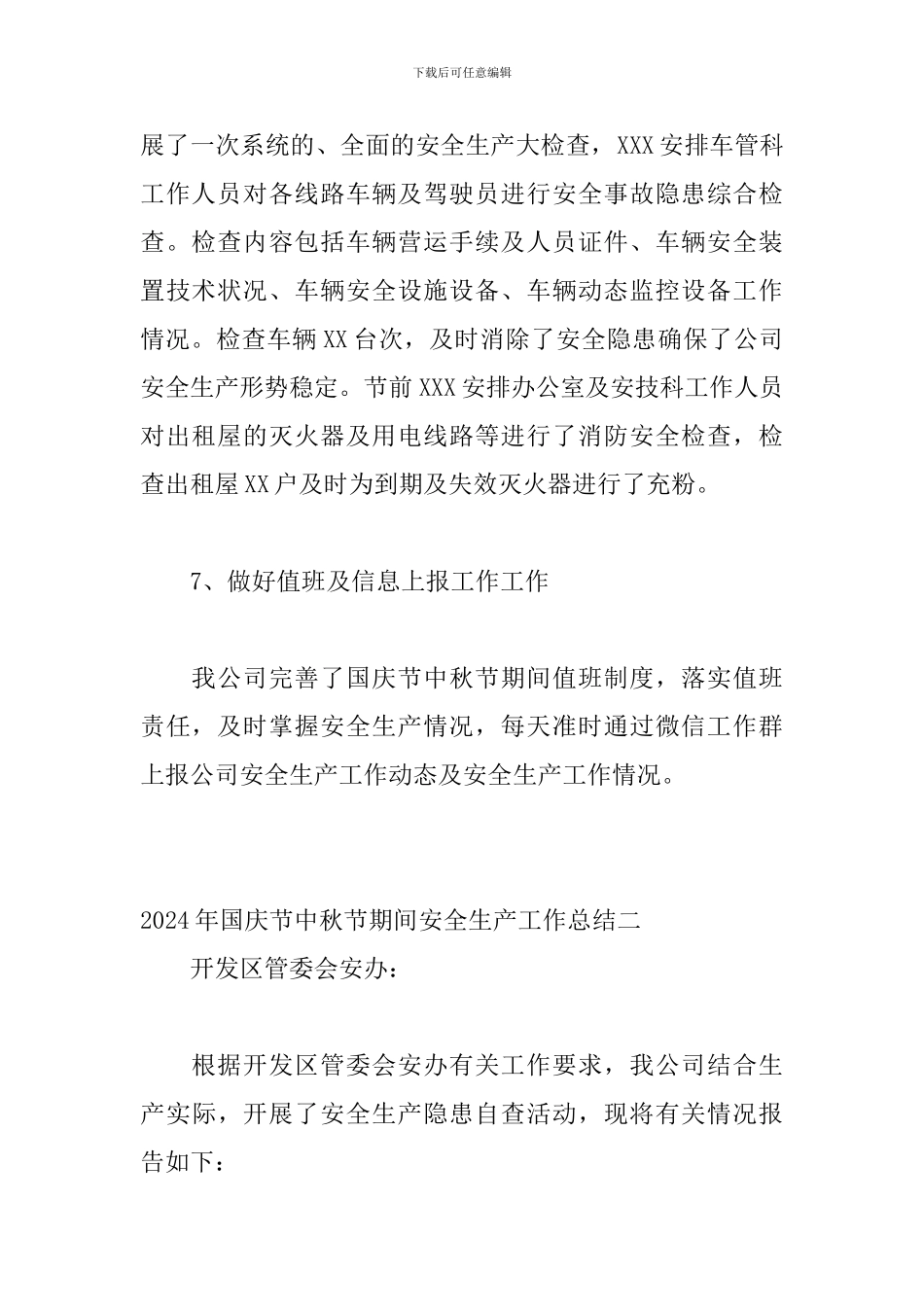 2024年某公司国庆节中秋节期间安全生产工作总结_第3页