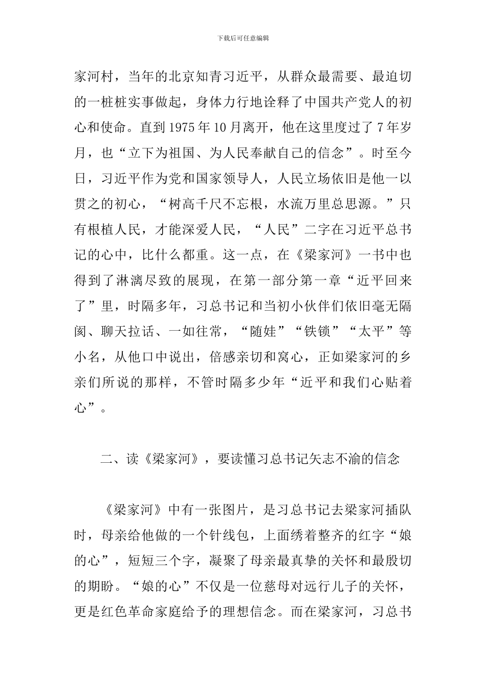 2024年某区委宣传部部长学习纪实文学《梁家河》心得体会两篇合集_第2页