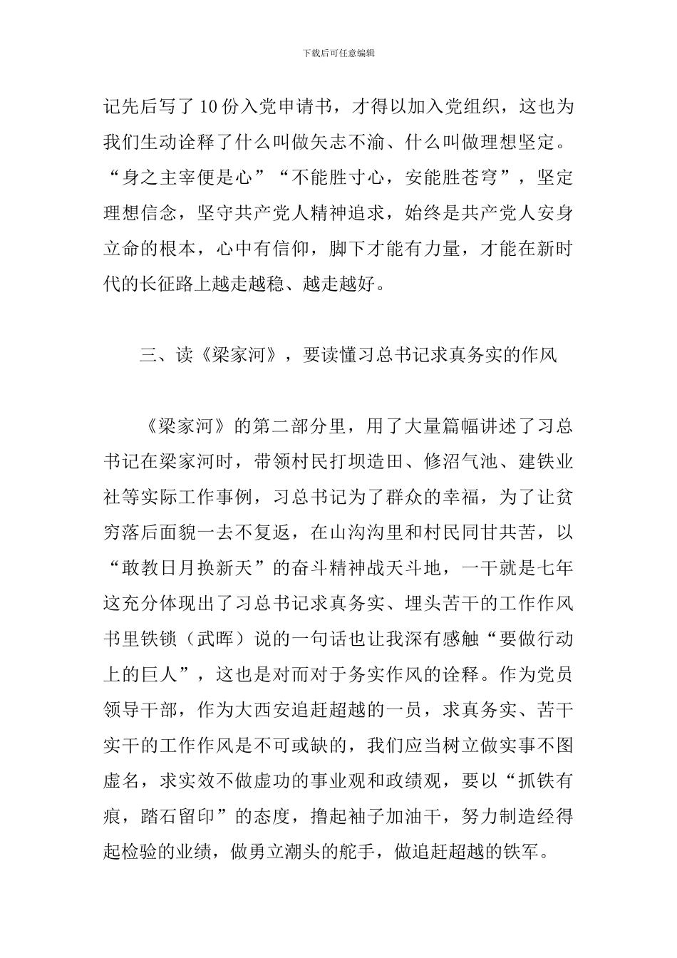 2024年某区委宣传部部长学习纪实文学《梁家河》心得体会两篇合集_第3页