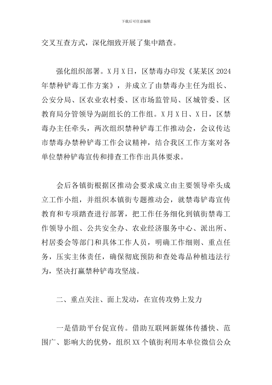 2024年某区禁种铲毒阶段情况总结_第2页