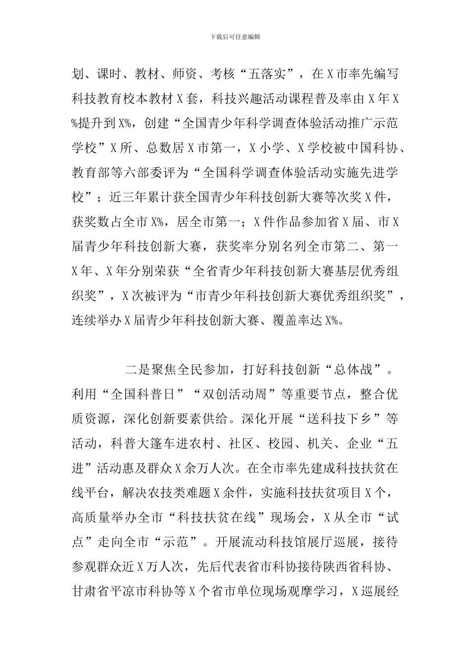 2024年某区科技创新工作经验材料_第2页