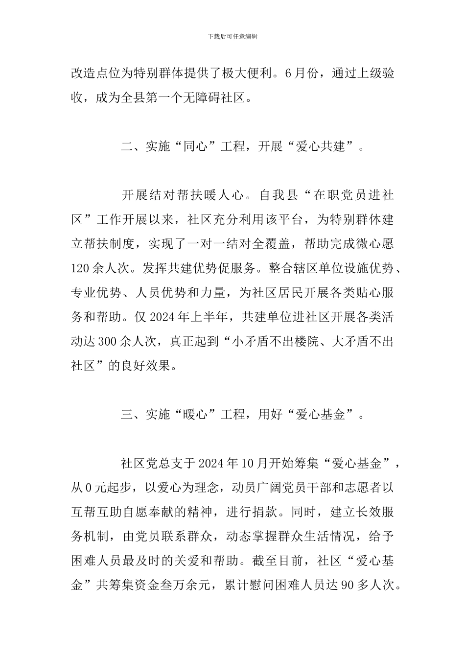 2024年某县全县机关党建暨城市基层党建工作推进会发言稿_第2页