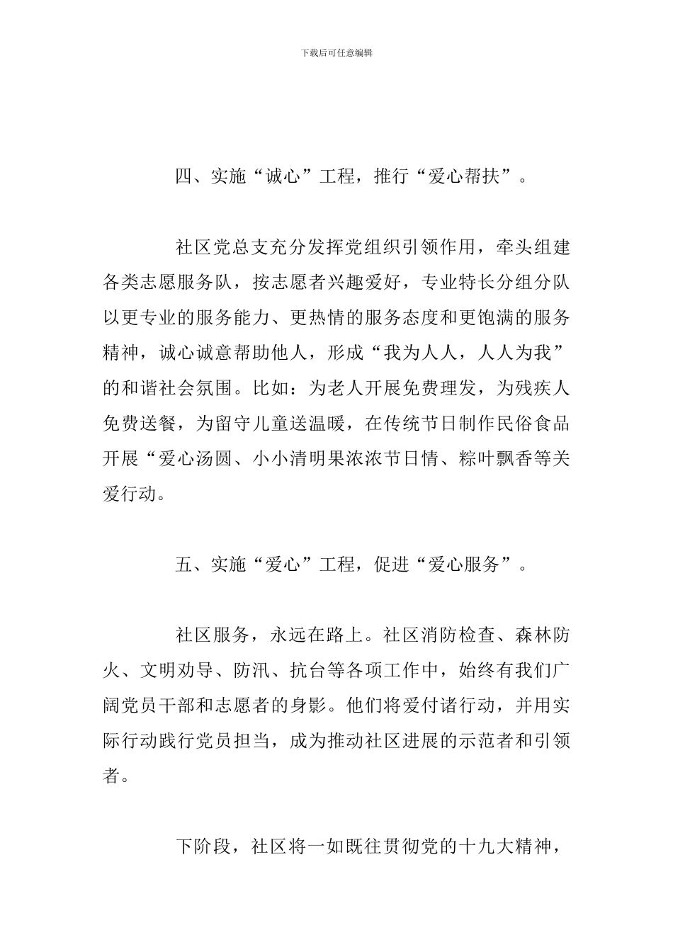 2024年某县全县机关党建暨城市基层党建工作推进会发言稿_第3页