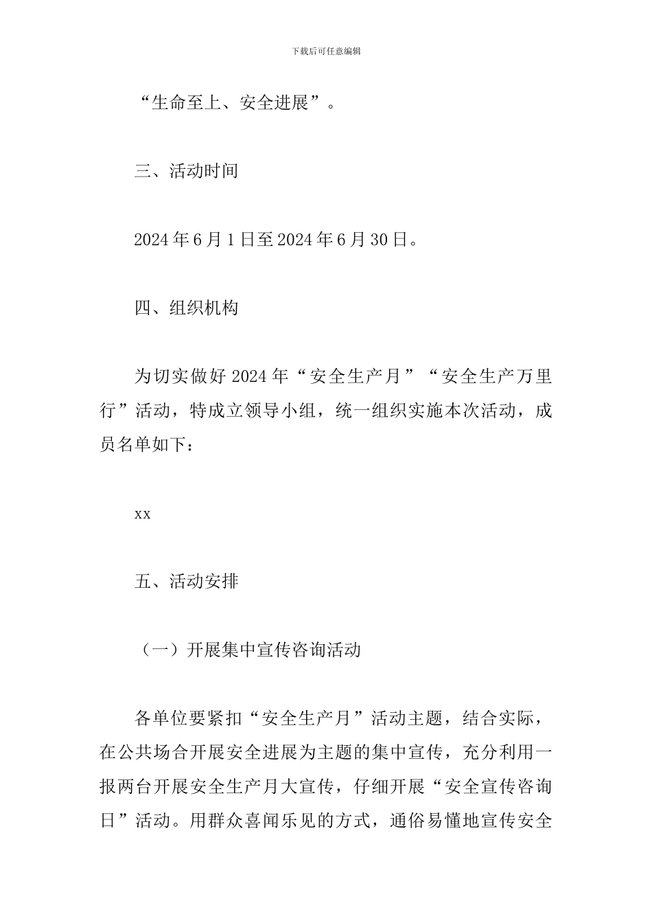 2024年某城市管理局安全生产月活动实施方案_第2页